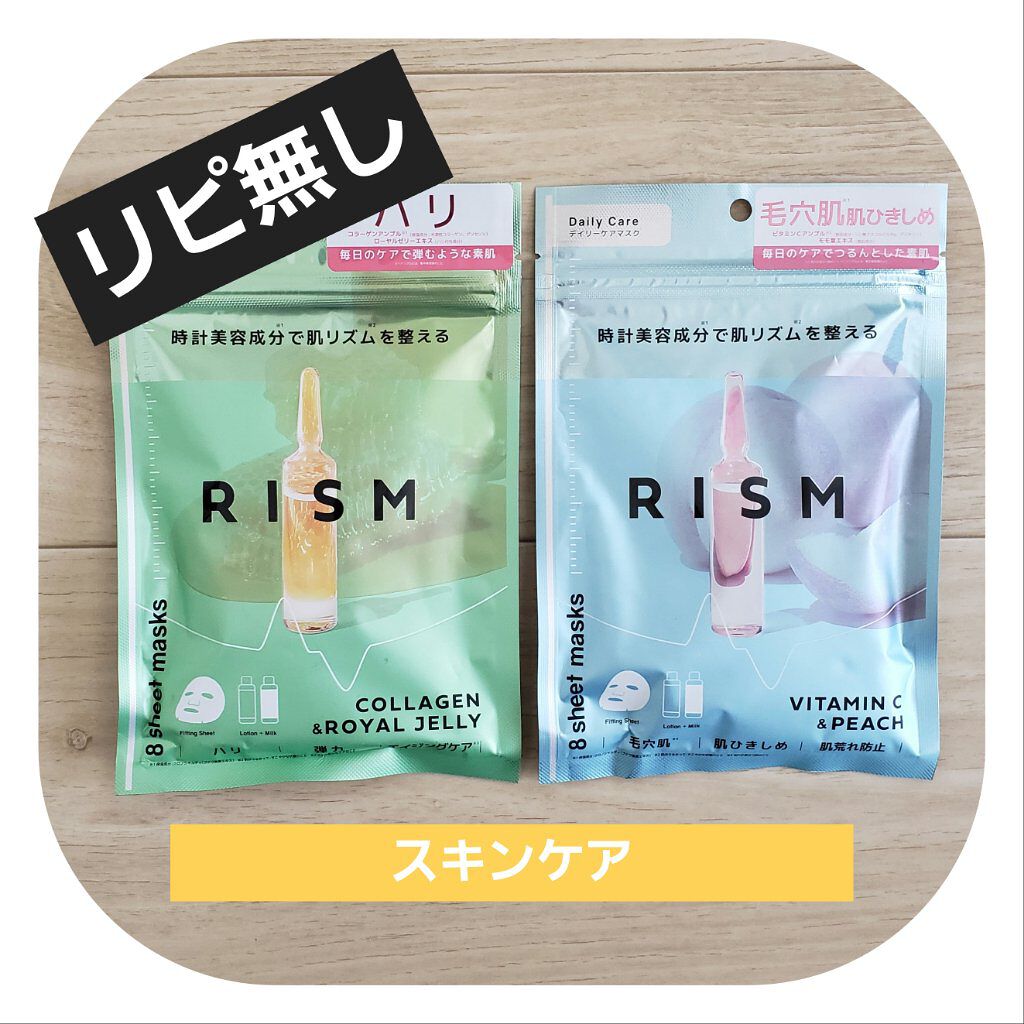 デイリーケアマスク コラーゲン＆ローヤルゼリー/RISM/シートマスク・パックを使ったクチコミ（1枚目）