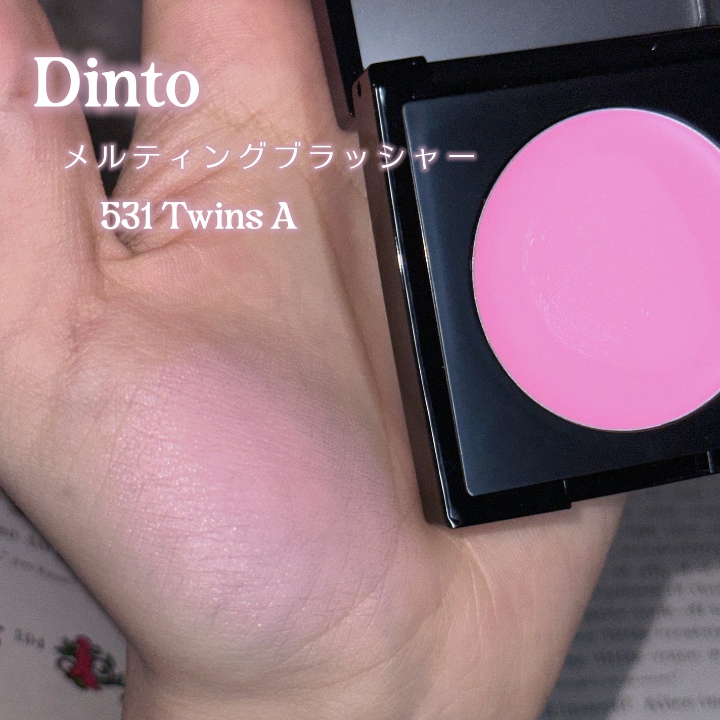 (Peter&Wendy Collection) Be My Wendy Melting Blusher/Dinto/ジェル・クリームチークを使ったクチコミ(2枚目)
