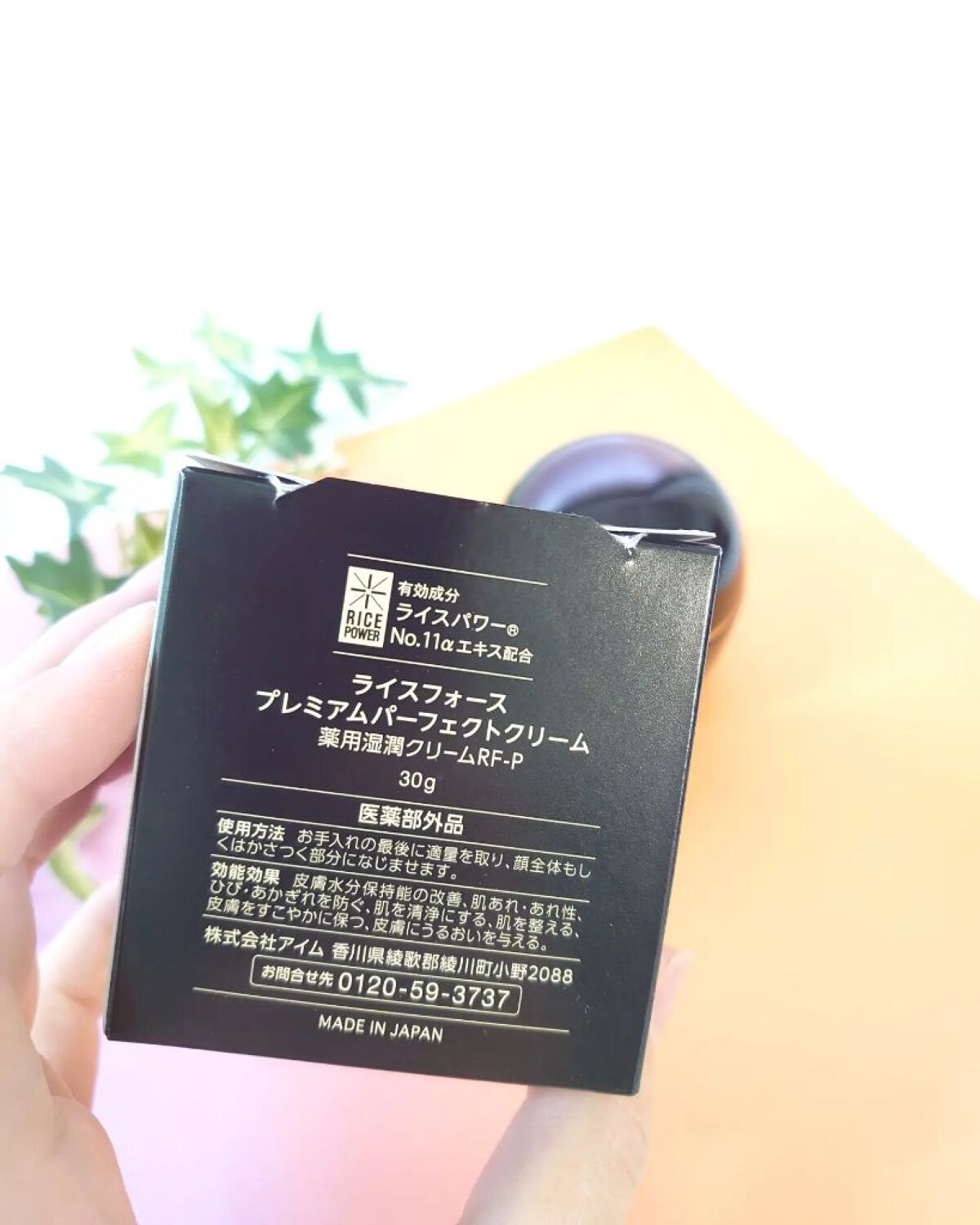 プレミアムパーフェクトクリーム/ライスフォース/フェイスクリームを使ったクチコミ（2枚目）