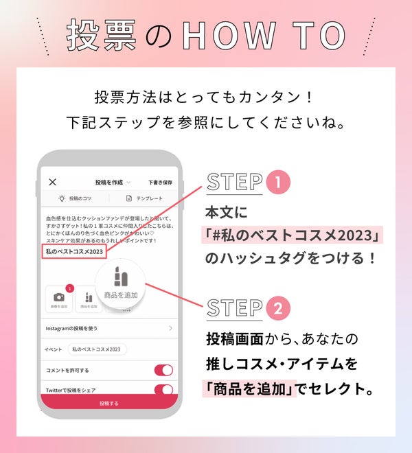 【LIPSベストコスメ2023 年間・下半期】投票スタート!の画像