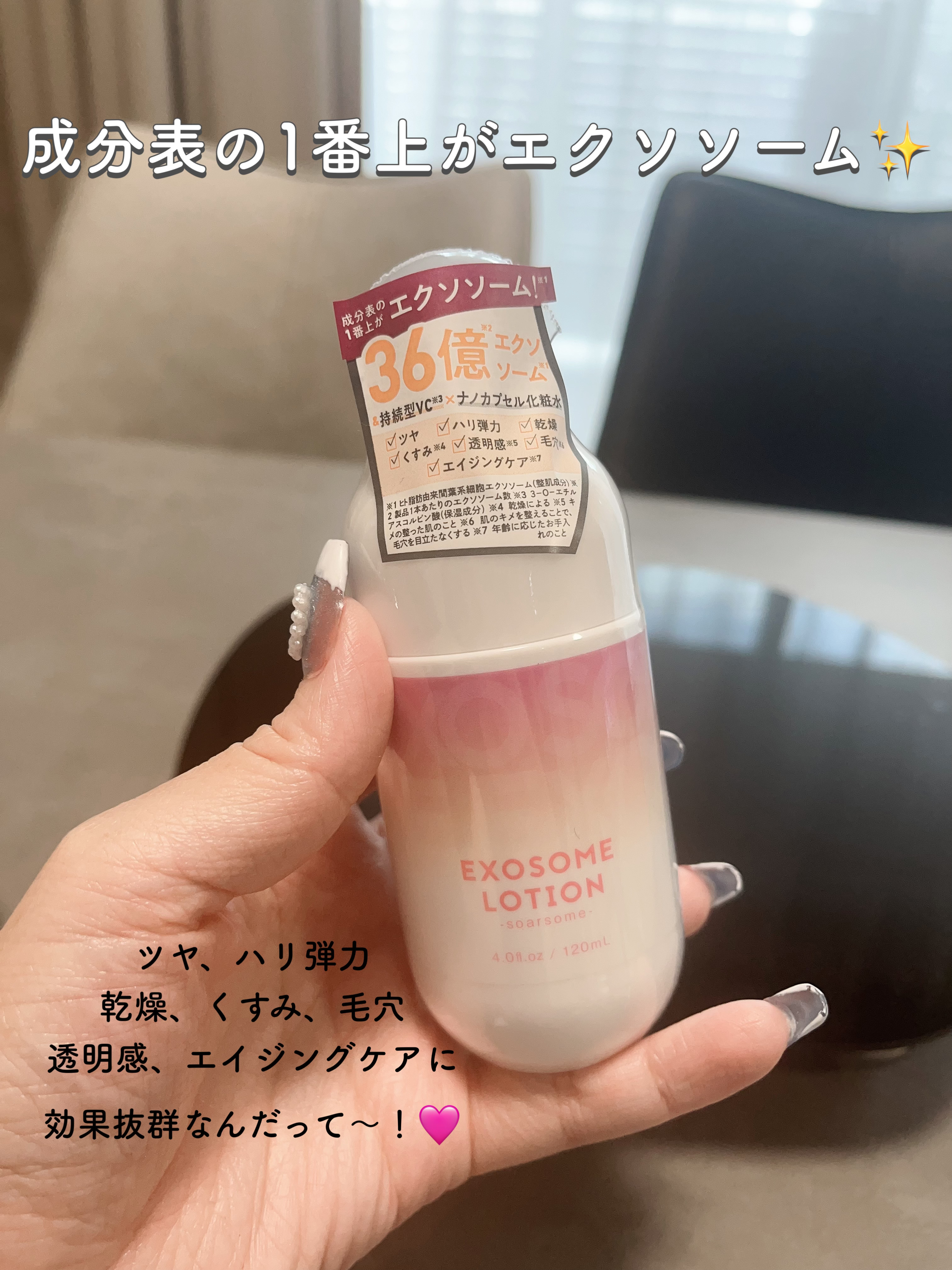 エクソソームミストローション/soarsome/ミスト状化粧水を使ったクチコミ（2枚目）