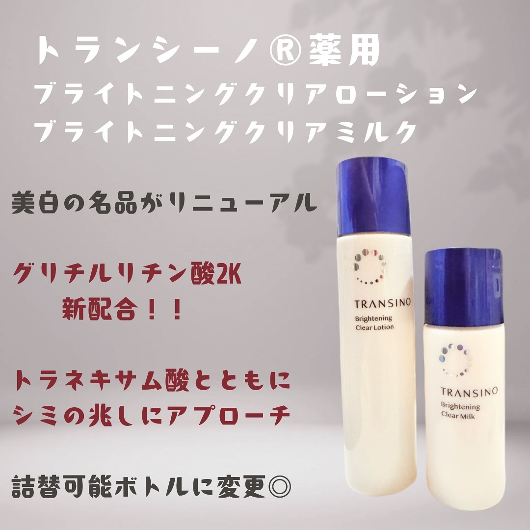 トランシーノ薬用ブライトニングクリアローション/トランシーノ/化粧水を使ったクチコミ（1枚目）
