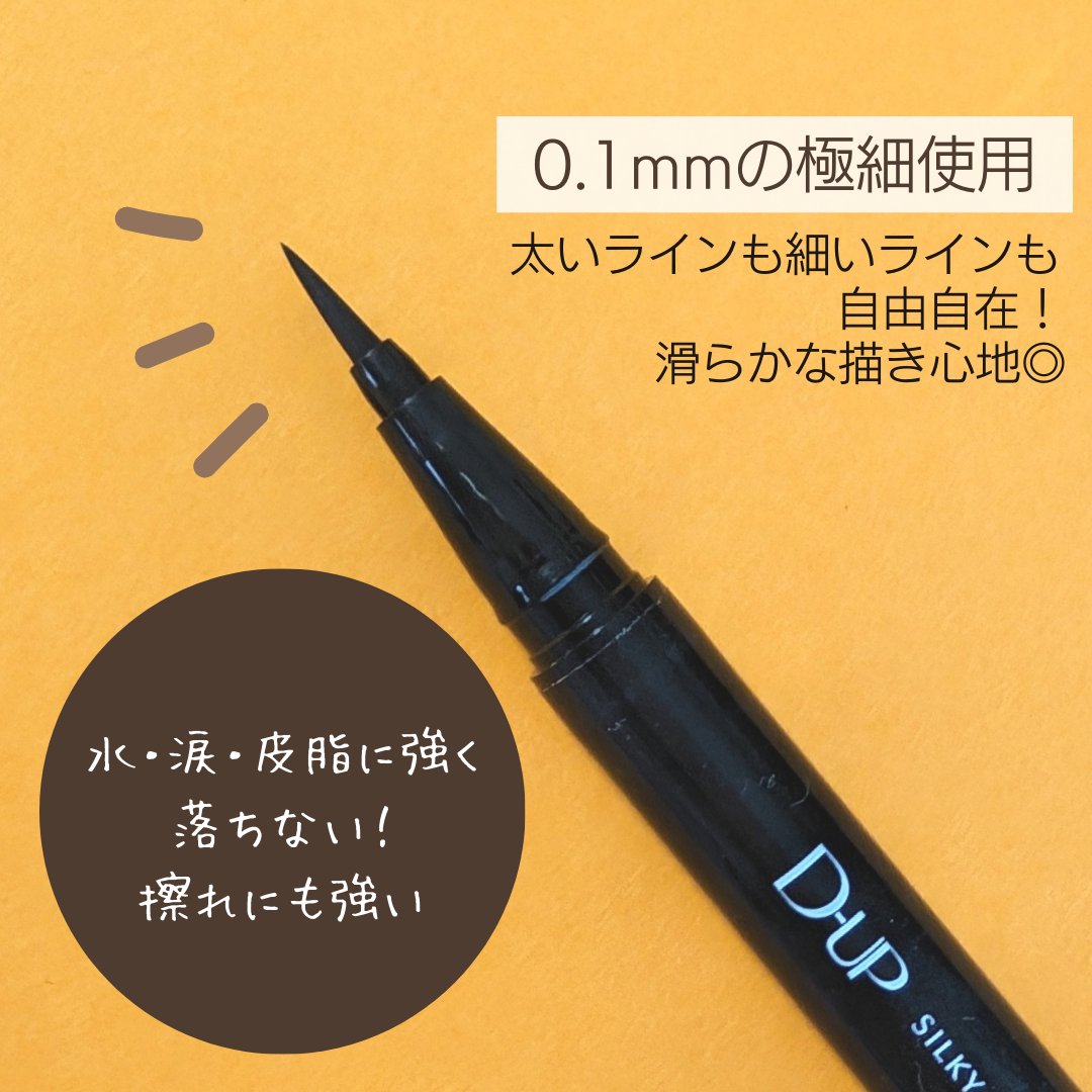 シルキーリキッドアイライナーWP/D-UP/リキッドアイライナーを使ったクチコミ（2枚目）