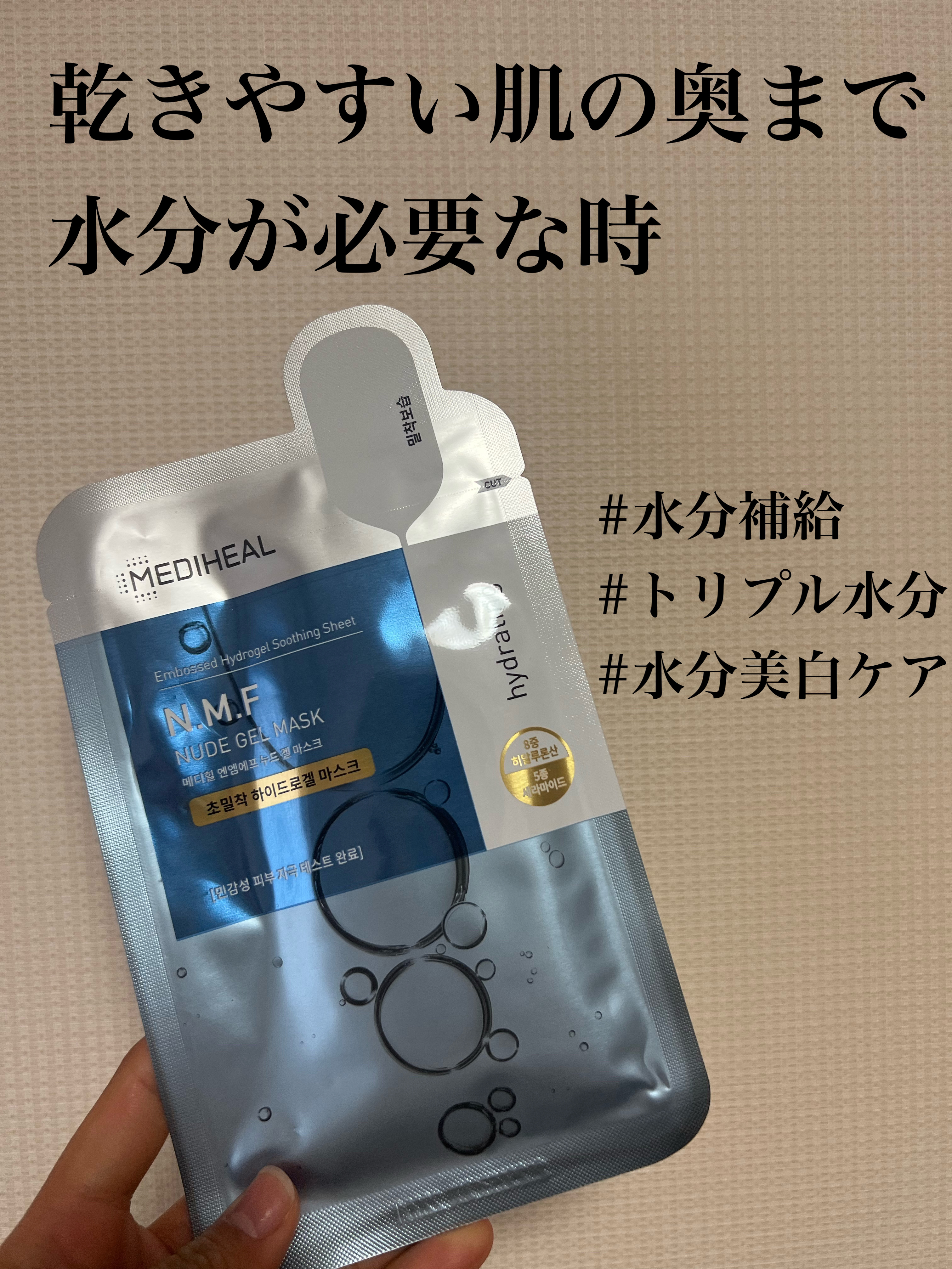 N.M.Fヌードゲルマスク/MEDIHEAL/シートマスク・パックを使ったクチコミ（1枚目）