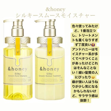 シルキー　スムースモイスチャー　シャンプー　1.0/ヘアトリートメント　2.0 シャンプー本体440ml/&honey/シャンプー・コンディショナーを使ったクチコミ（2枚目）