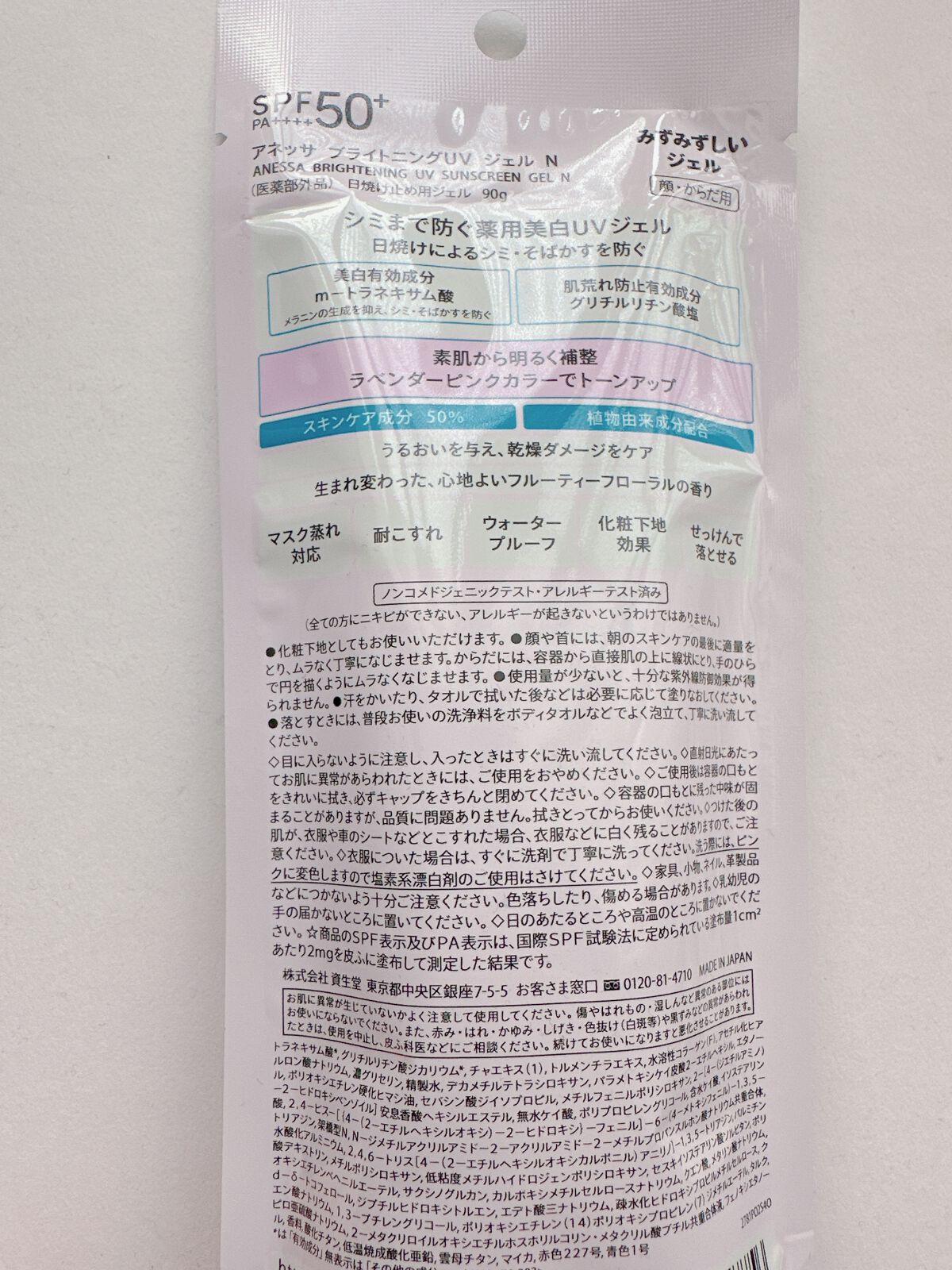 ブライトニングUV ジェル N/アネッサ/化粧下地を使ったクチコミ（2枚目）