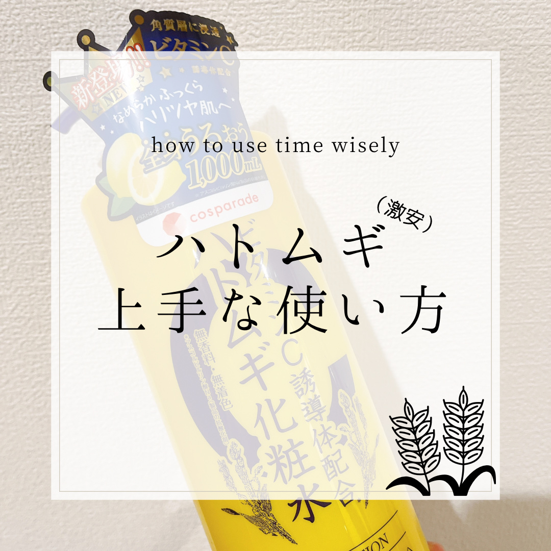 ドンキもののcosparadeハトムギ化粧水の投稿🙇‍♀️
すみません やっぱり違うのよ


目をひく大容量ボトル
プッシュ式ノズル付きなので使いやすさ◎
旦那はね、この値段でこの容量！といって喜び購入
でも洗面棚には収まらないと後々後悔