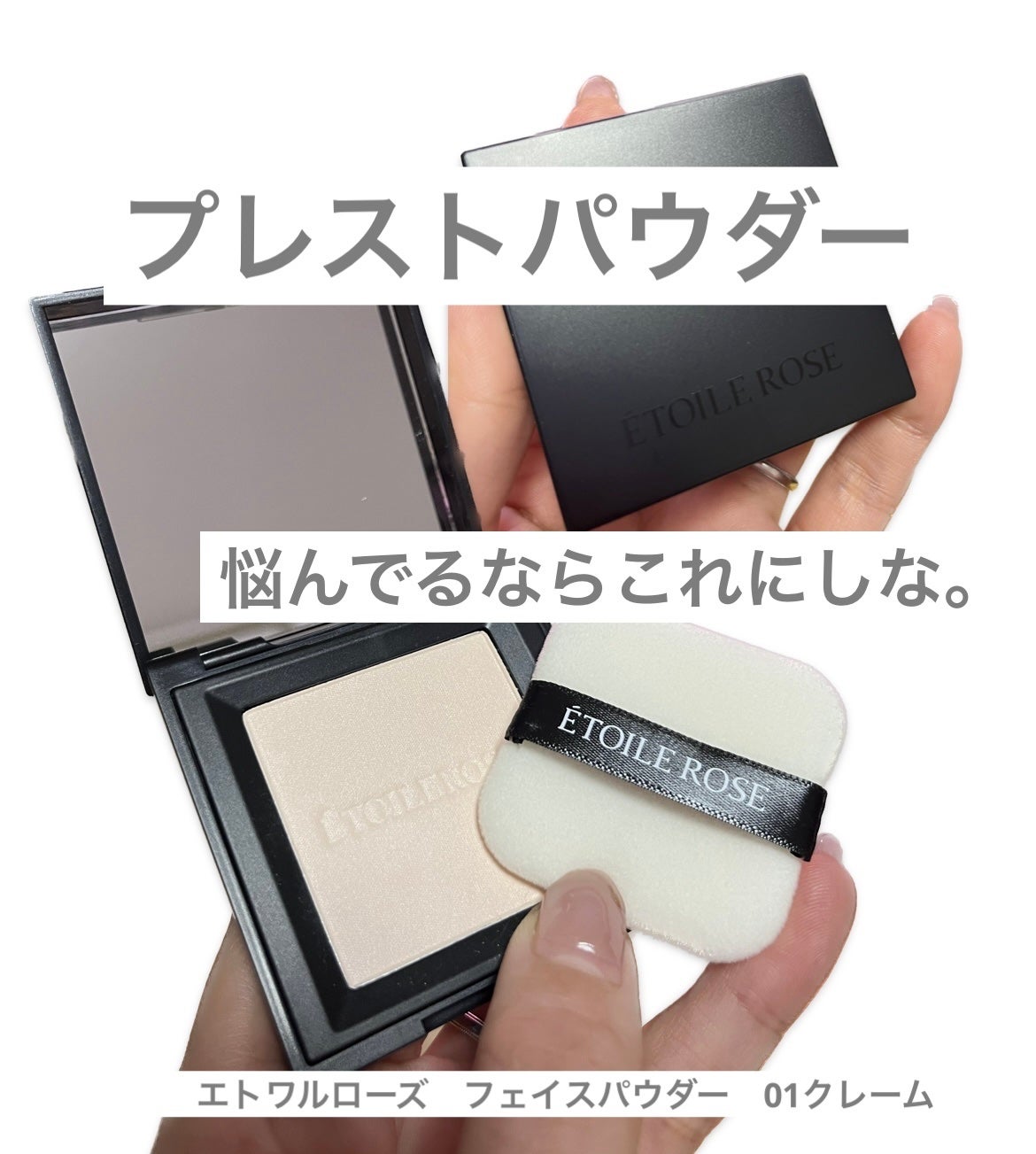 エトワルローズ フェイスパウダー/Étoile Rose/プレストパウダーを使ったクチコミ(1枚目)