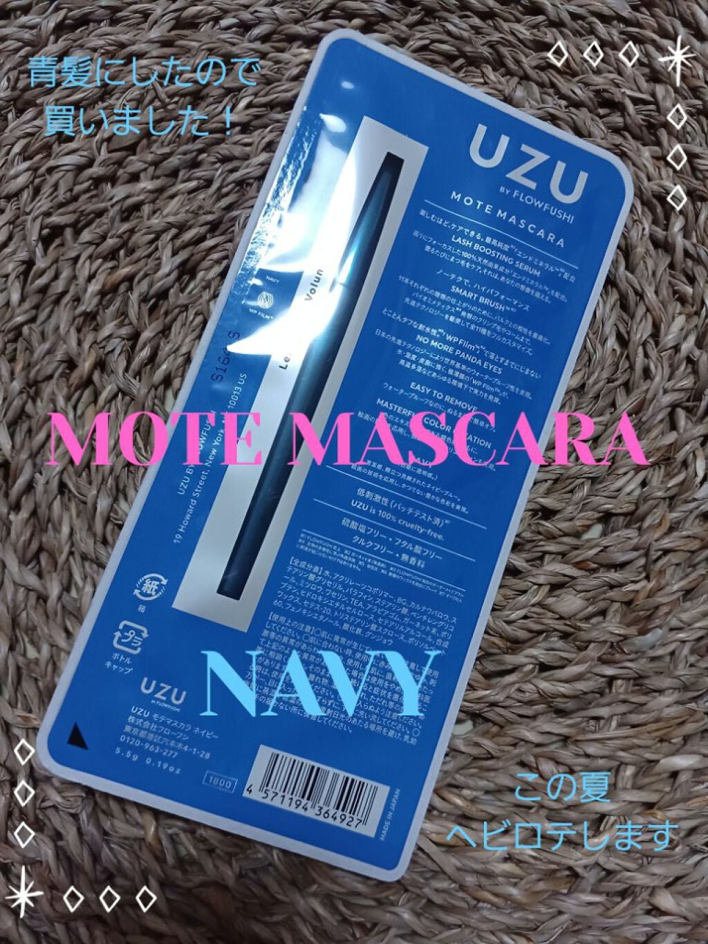 MOTE MASCARA™ (モテマスカラ)/UZU BY FLOWFUSHI/マスカラを使ったクチコミ(1枚目)