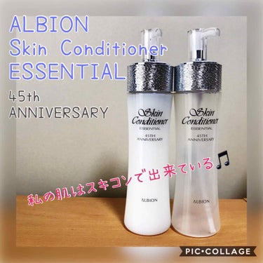 アルビオン 薬用スキンコンディショナー エッセンシャル/ALBION/化粧水を使ったクチコミ（1枚目）