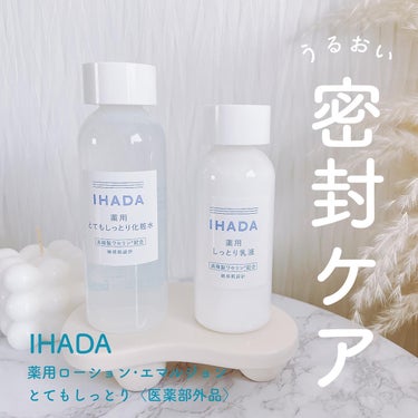 薬用ローション（とてもしっとり）/IHADA/化粧水を使ったクチコミ（1枚目）