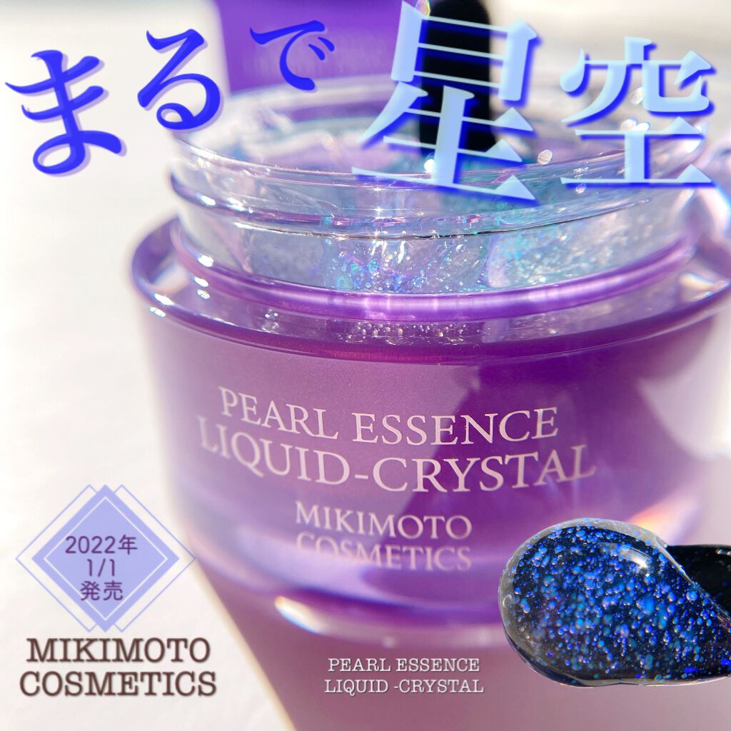 パールエッセンスリキッドクリスタルN｜ミキモト