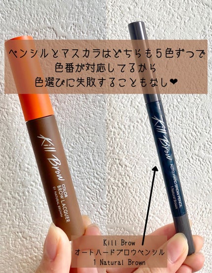 キル ブロウ カラー ブロウ ラッカー/CLIO/眉マスカラを使ったクチコミ(4枚目)
