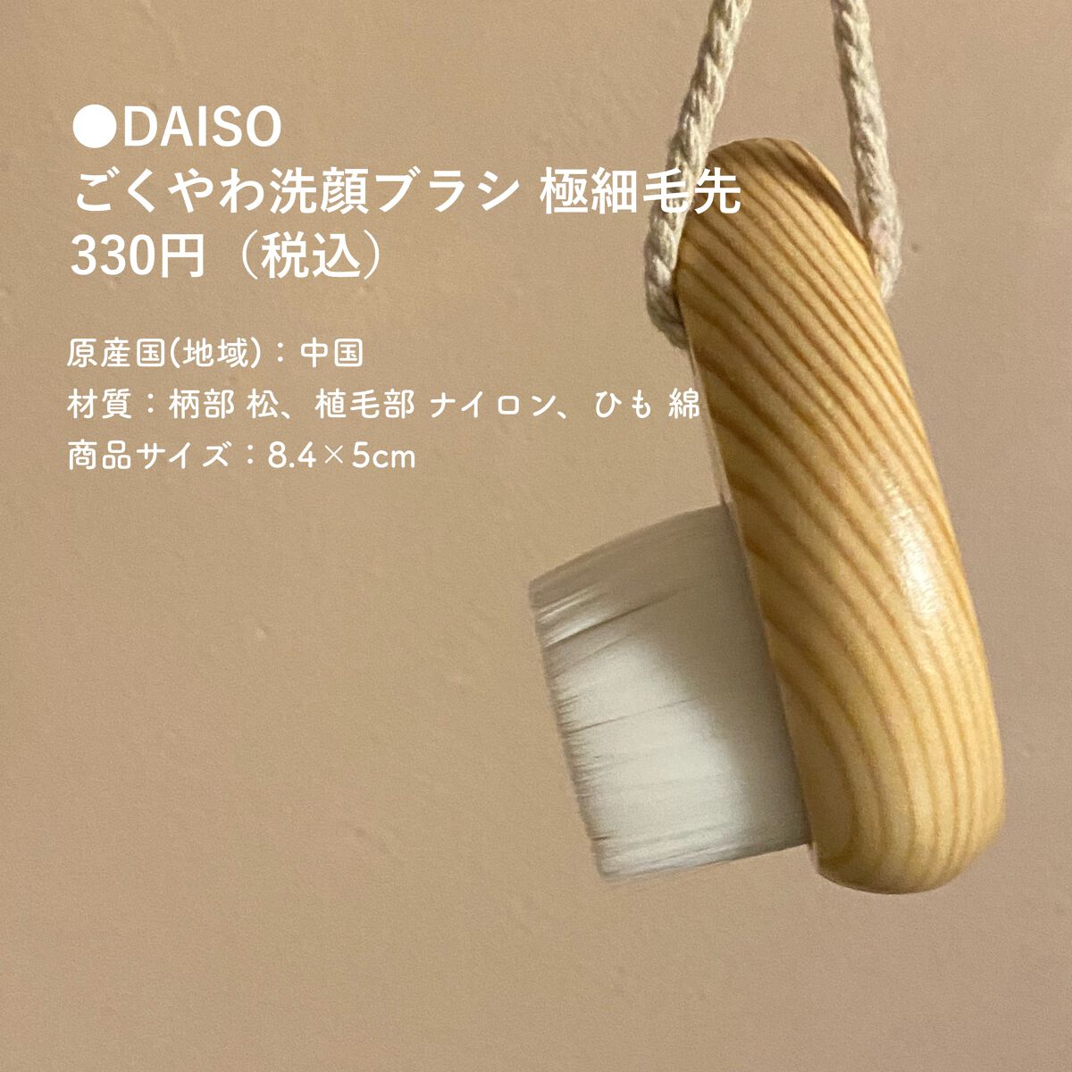 ごくやわ洗顔ブラシ 極細毛先/DAISO/その他スキンケアグッズを使ったクチコミ（3枚目）