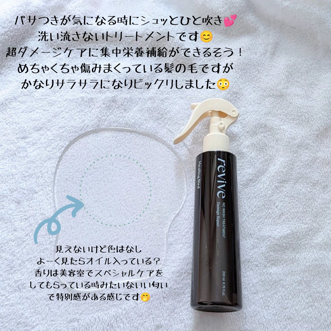 ノーウォッシュセラム　トリートメント/Healing bird/ヘアオイルを使ったクチコミ（2枚目）