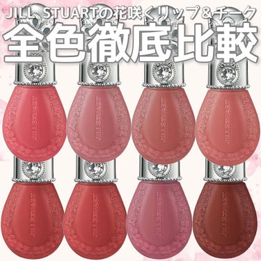 ジルスチュアート ブルームドロップ リップ＆チーク シフォン 08 cassis bubbles/JILL STUART/ジェル・クリームチークを使ったクチコミ（1枚目）