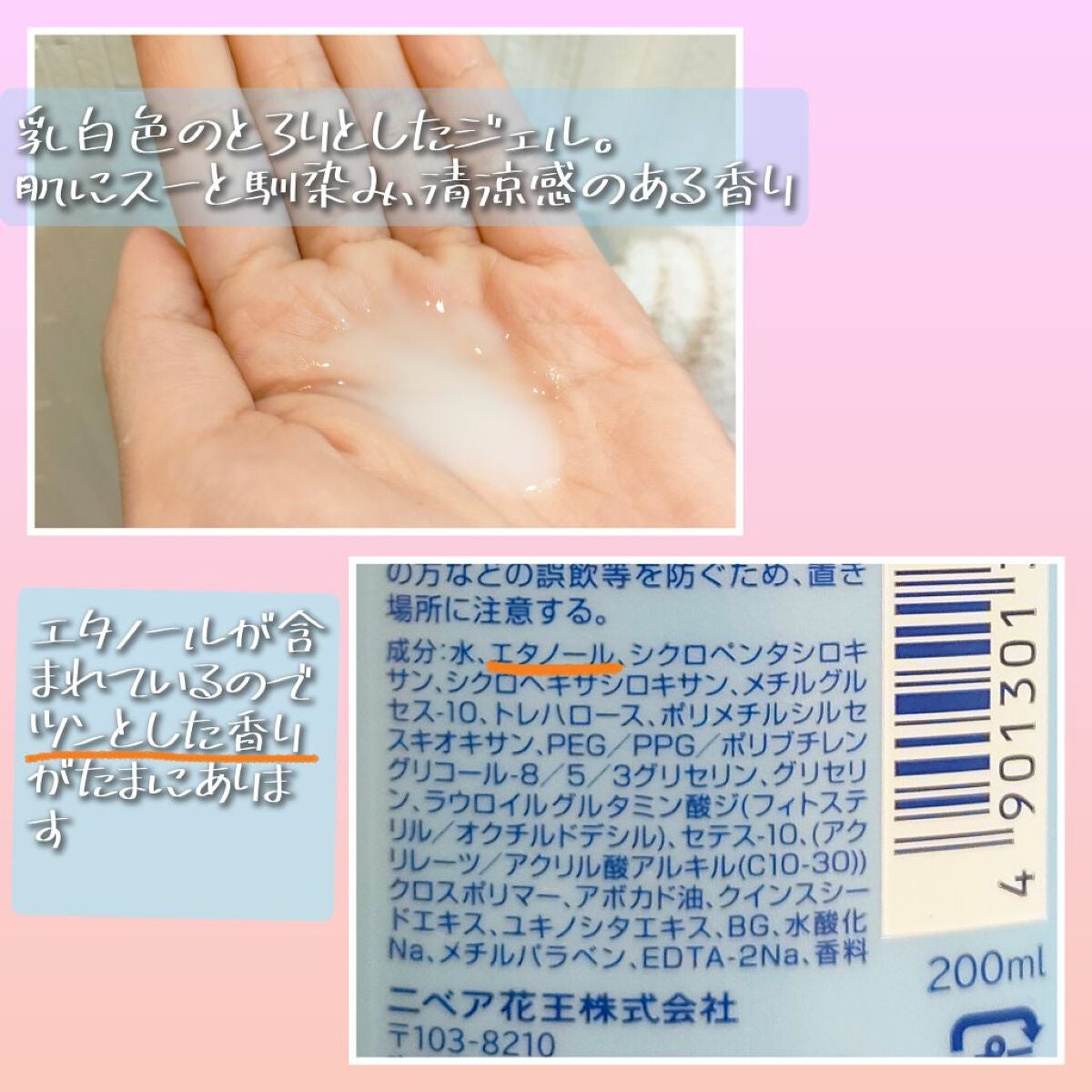 ニベア リフレッシュプラス アクアモイスチャー ボディジェル/ニベア/ボディローションを使ったクチコミ(2枚目)