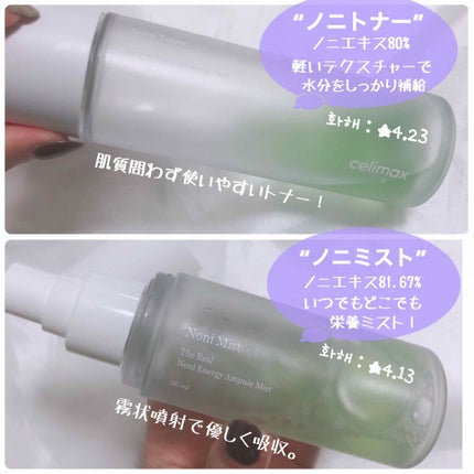 Noni Ampule/celimax/美容液を使ったクチコミ(3枚目)