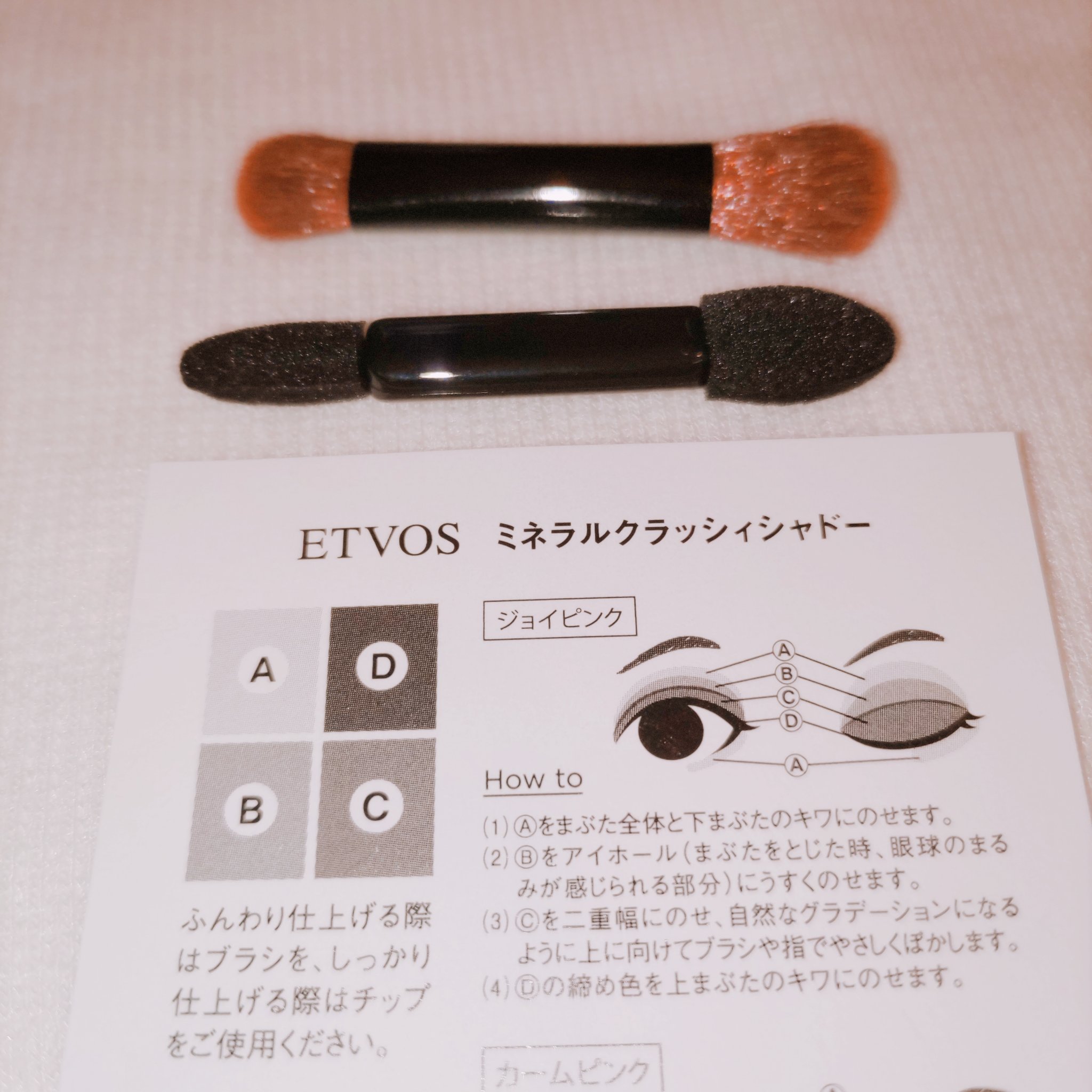 ミネラルクラッシィシャドー｜エトヴォス他、1商品を使った口コミ