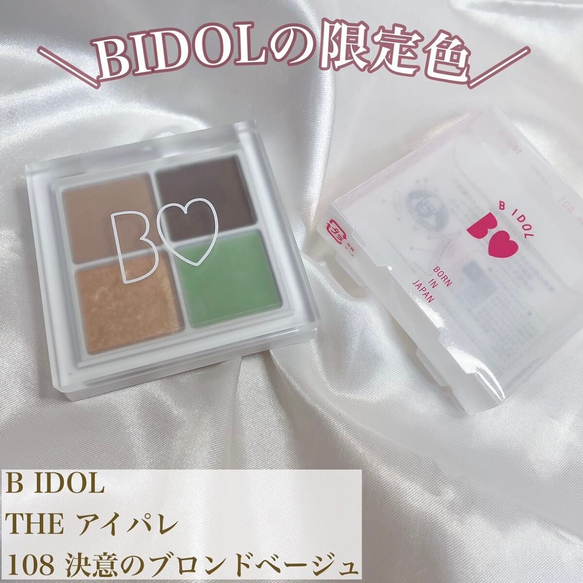 THE アイパレR/b idol/アイシャドウパレットを使ったクチコミ(2枚目)