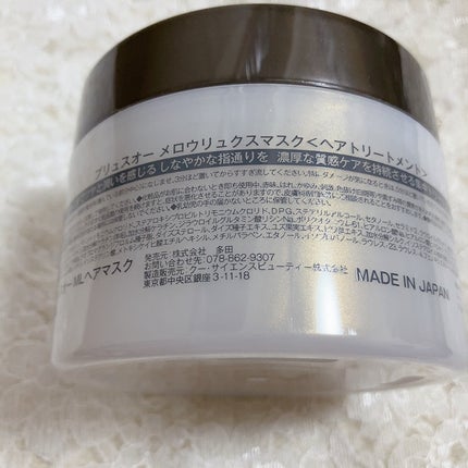 プリュスオー メロウリュクスマスク ジャータイプ/plus eau/ヘアマスク・ヘアパックを使ったクチコミ(4枚目)