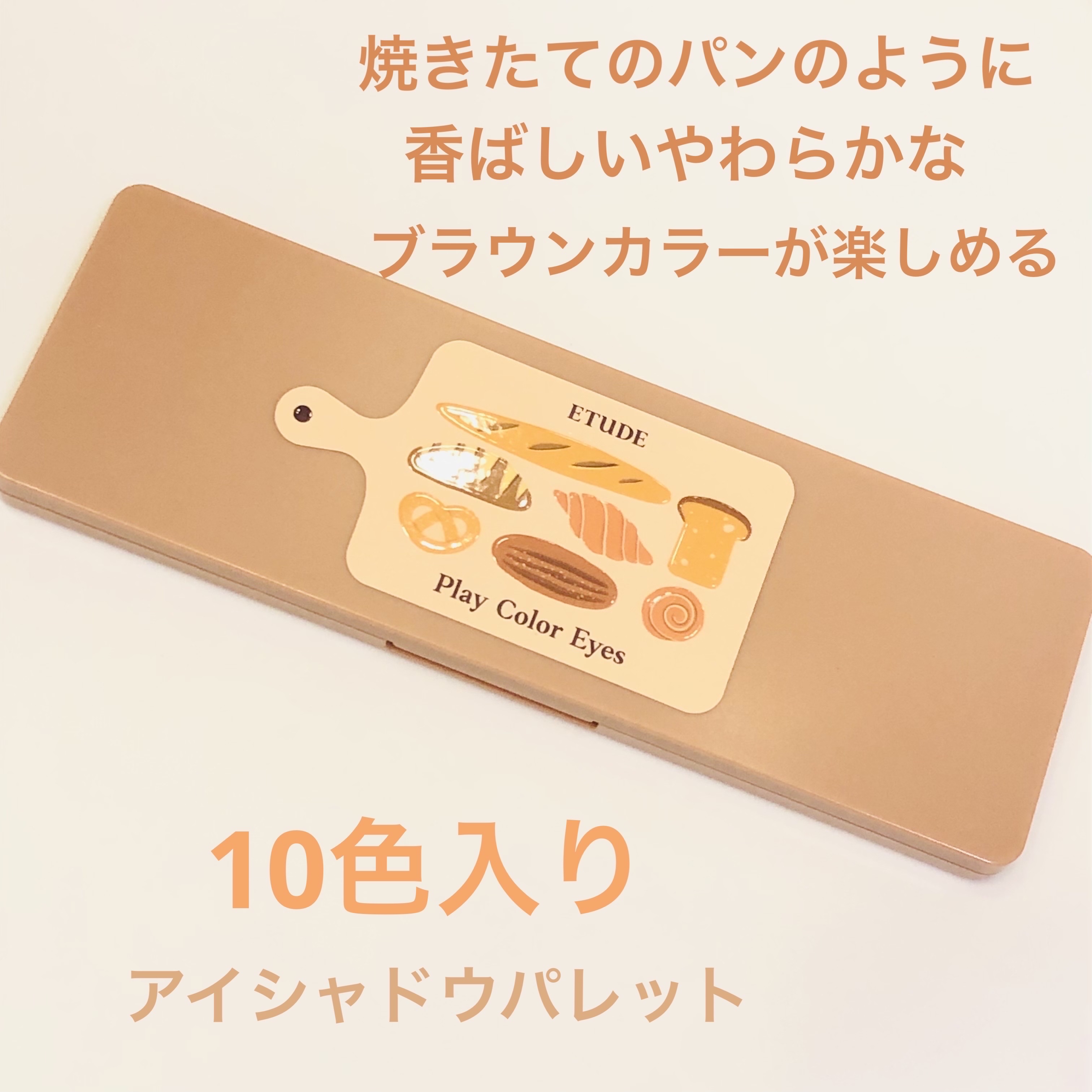 プレイカラー アイシャドウ/ETUDE/アイシャドウパレットを使ったクチコミ（2枚目）