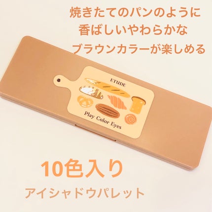 プレイカラー アイシャドウ/ETUDE/アイシャドウパレットを使ったクチコミ(2枚目)