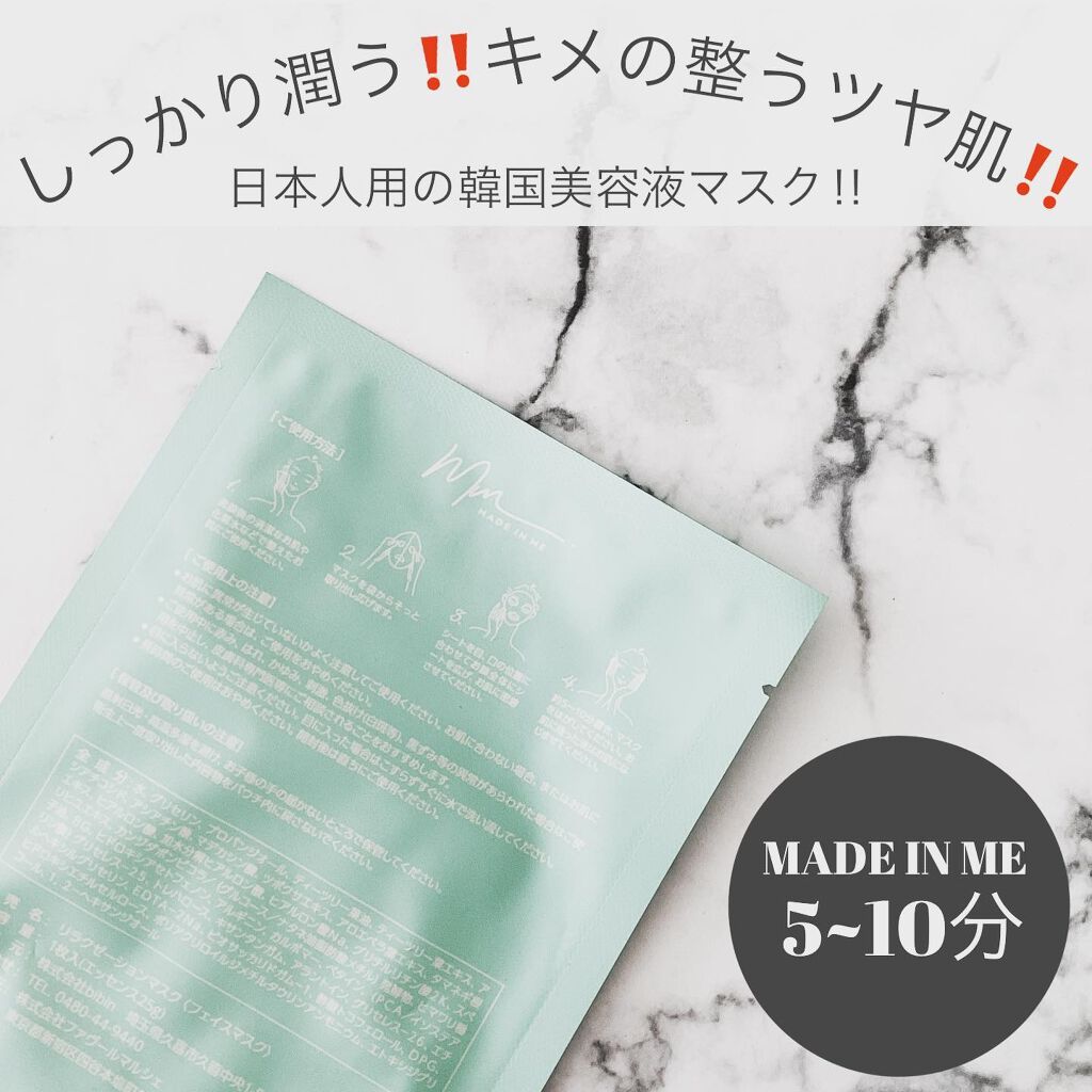 リラクゼーションマスク/MADE IN ME/シートマスク・パックを使ったクチコミ（3枚目）