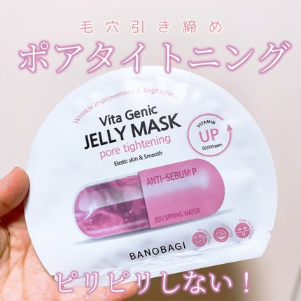 ビタ ジェニックゼリーマスク/BANOBAGI/シートマスク・パックを使ったクチコミ(1枚目)