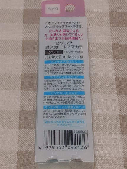 耐久カールマスカラ/CEZANNE/マスカラを使ったクチコミ(2枚目)