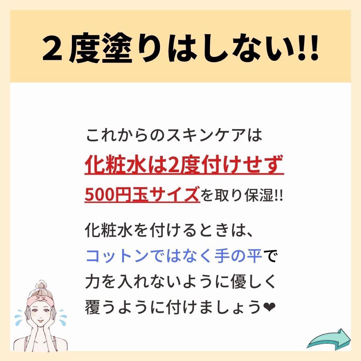 あなたの肌に合ったスキンケア💐コーくん先生 on LIPS 「【もしかしてやってないよね??】化粧水2度付けすると肌が〇にま..」(5枚目)
