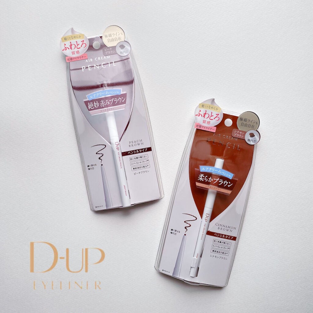 エアクリームペンシル /D-UP/ペンシルアイライナーを使ったクチコミ(1枚目)