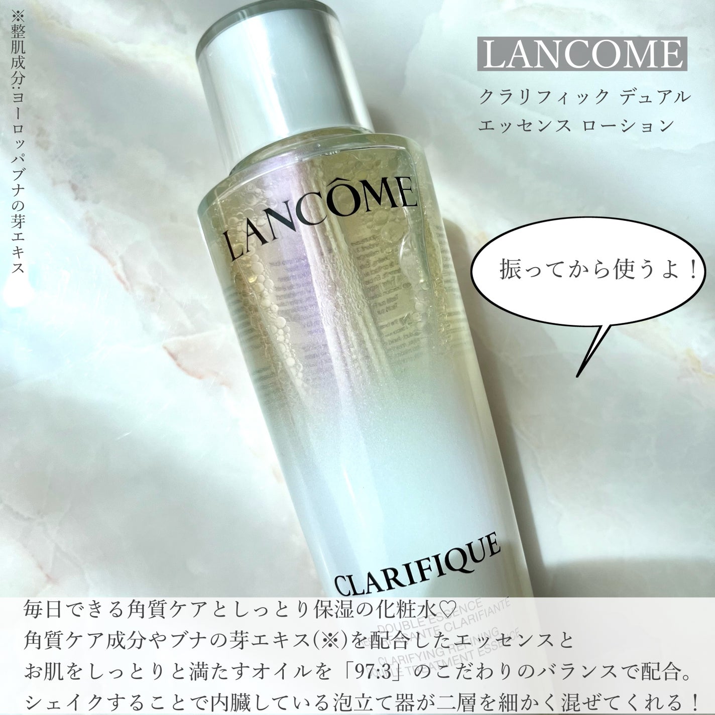 クラリフィック デュアル エッセンス ローション/LANCOME/化粧水を使ったクチコミ(2枚目)