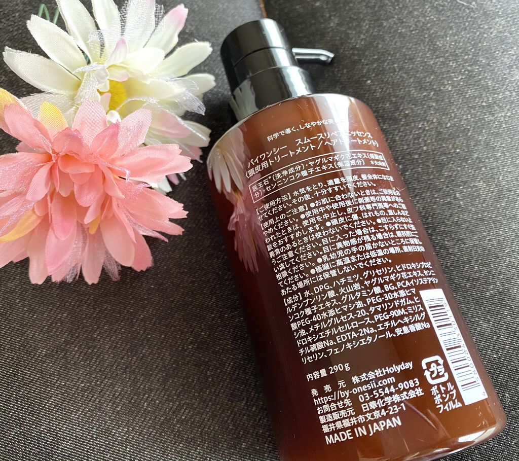 スムースリペアエッセンス/by one sii/サロンシャンプーを使ったクチコミ（2枚目）