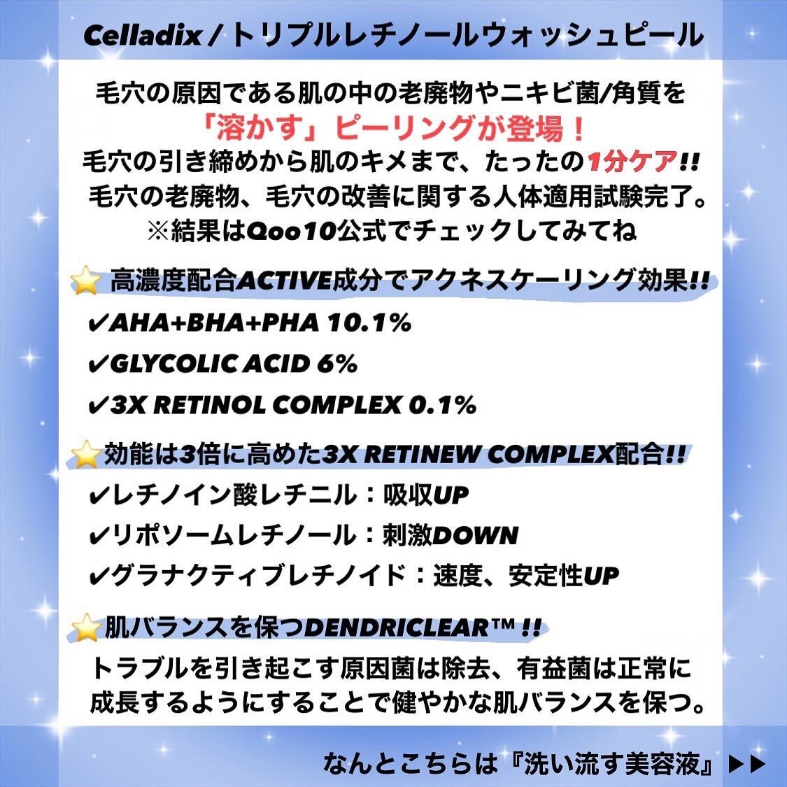 トリプル レチノール ウォッシュピール/Celladix/ピーリングを使ったクチコミ(2枚目)