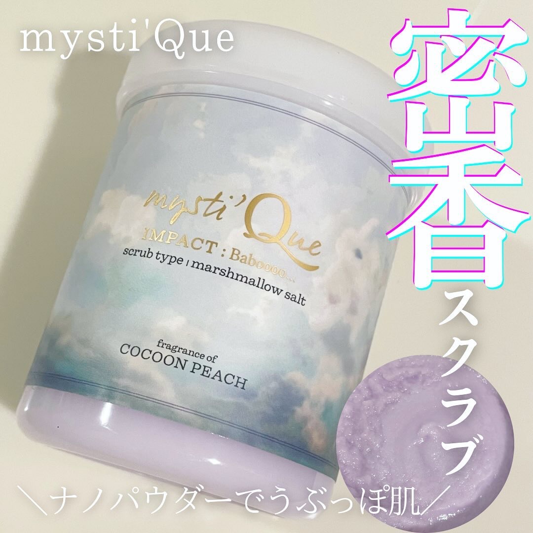 ミスティークボディスクラブ/ミスティーク/ボディスクラブを使ったクチコミ（1枚目）