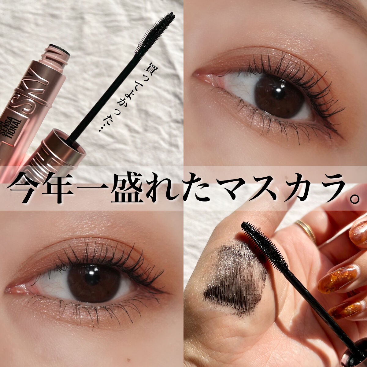 スカイハイ/MAYBELLINE NEW YORK/マスカラを使ったクチコミ(1枚目)