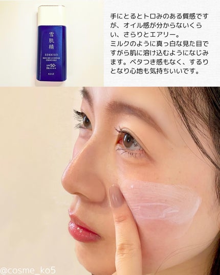 雪肌精 スキンケア UV エッセンス ジェル/雪肌精/日焼け止めジェルを使ったクチコミ(6枚目)