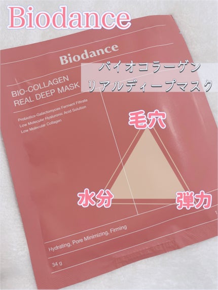 バイオコラーゲンリアルディープマスク/Biodance/シートマスク・パックを使ったクチコミ(1枚目)