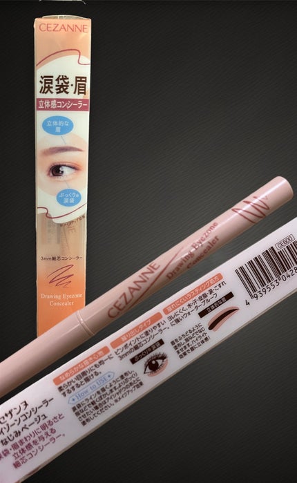 描くアイゾーンコンシーラー/CEZANNE/ペンシルコンシーラーを使ったクチコミ(2枚目)