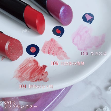 ケイト リップモンスター/KATE/口紅を使ったクチコミ(3枚目)