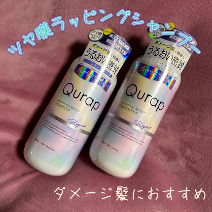 ラッピングモイストシャンプー/トリートメント/Qurap/市販シャンプーを使ったクチコミ(1枚目)