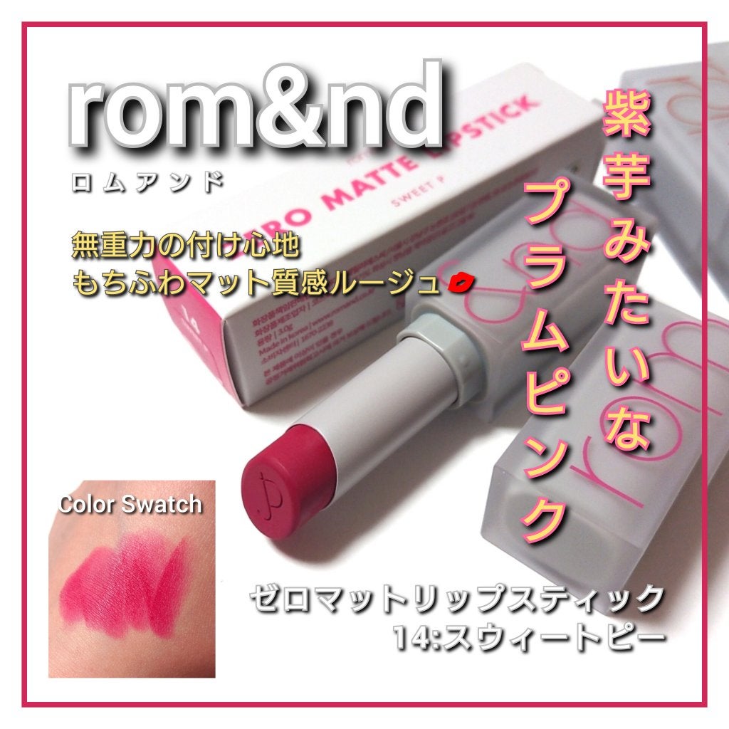 ゼロマットリップスティック/rom&nd/口紅を使ったクチコミ(1枚目)