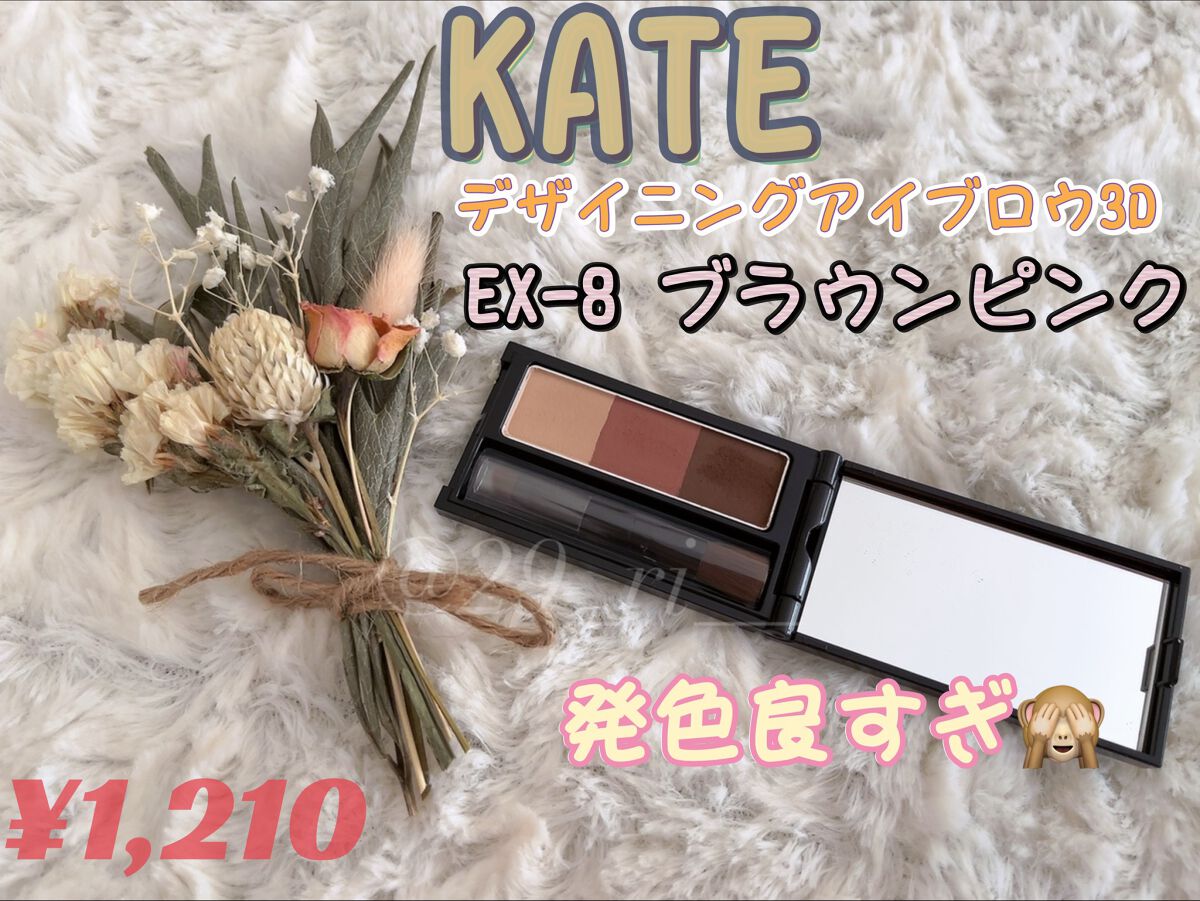 ケイト デザイニングアイブロウ3D/KATE/パウダーアイブロウを使ったクチコミ(1枚目)