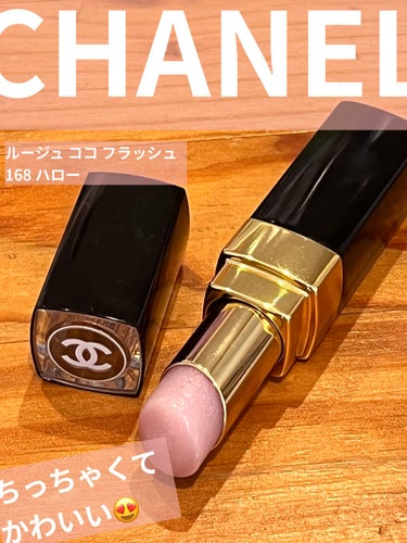 ルージュ ココ フラッシュ 168 ハロー/CHANEL/口紅の画像