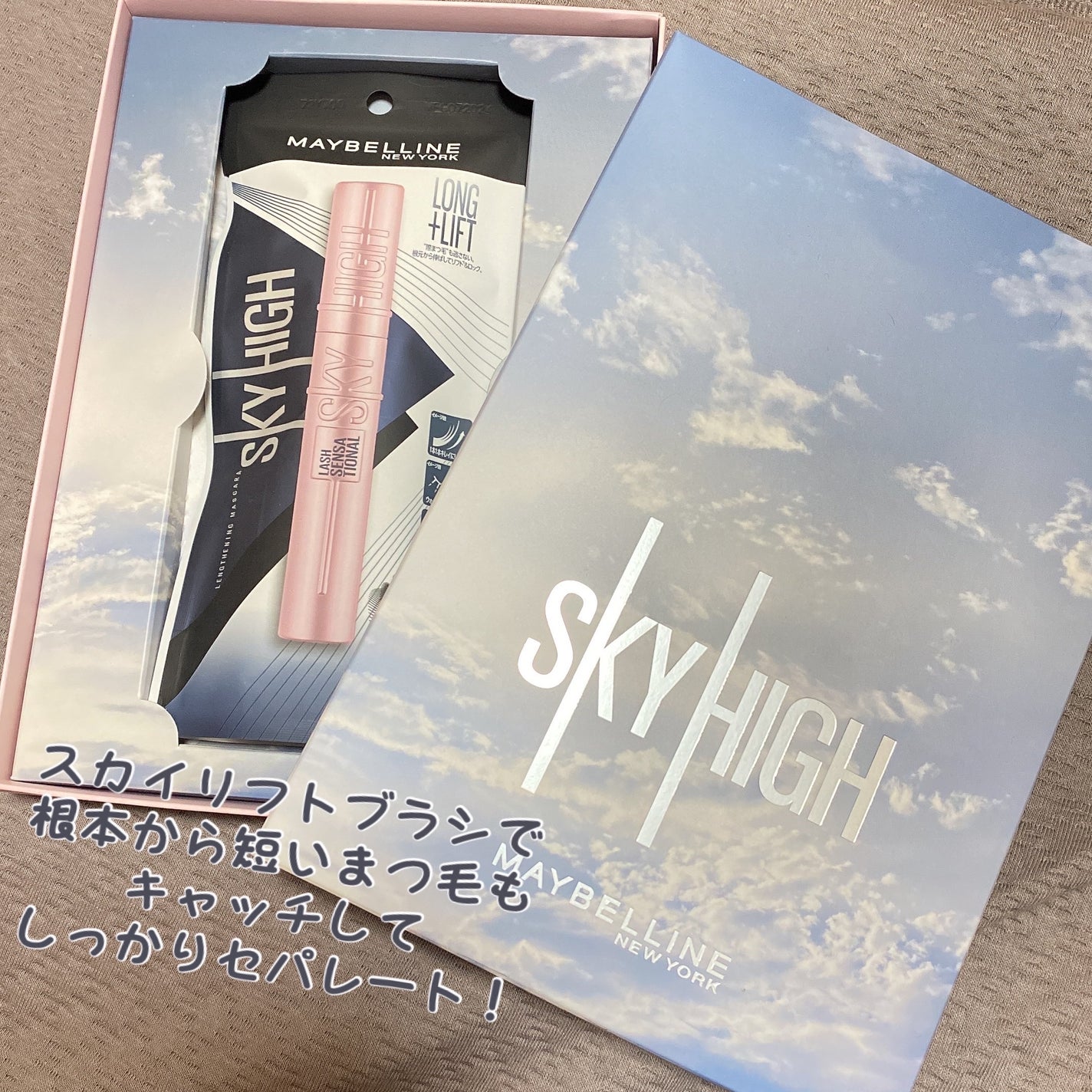 スカイハイ/MAYBELLINE NEW YORK/マスカラを使ったクチコミ(2枚目)