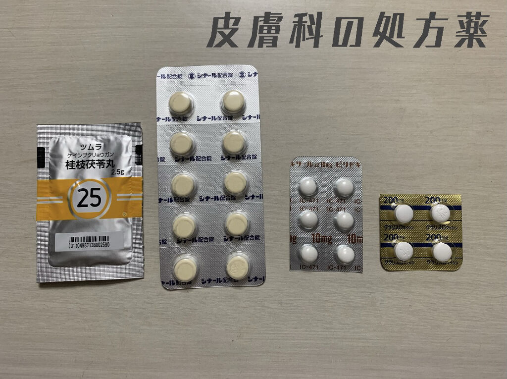 桂枝茯苓丸(医薬品)/ツムラ/その他を使ったクチコミ（1枚目）