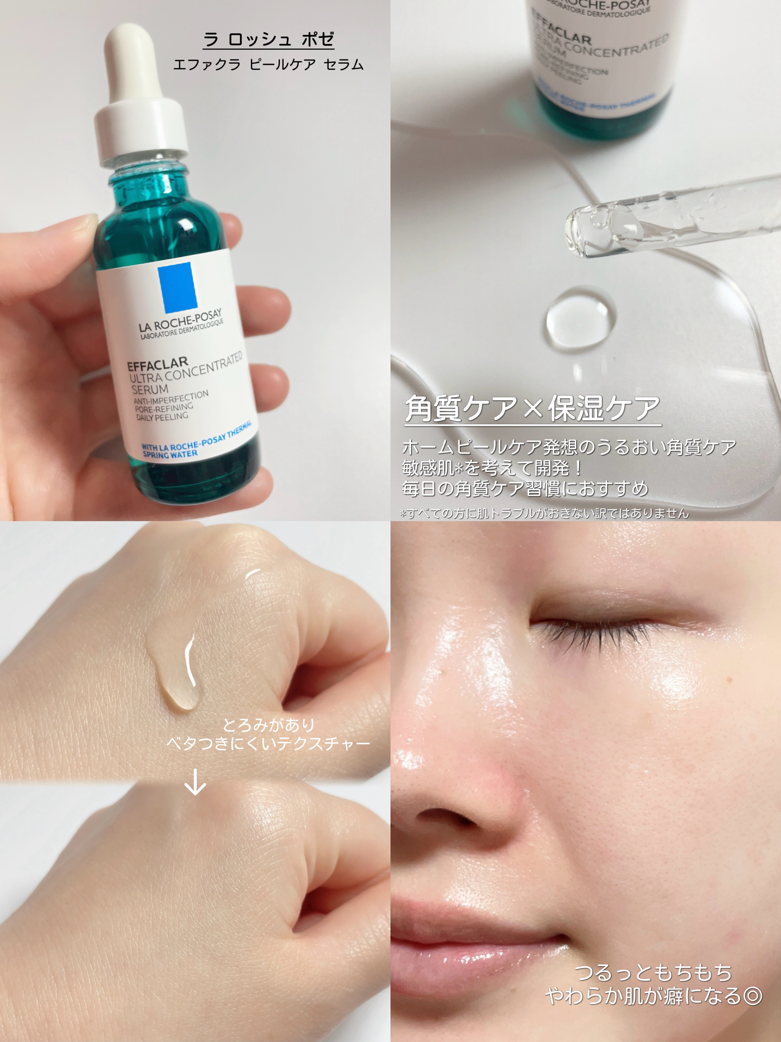 エファクラ ピールケア セラム/ラ ロッシュ ポゼ/美容液を使ったクチコミ（2枚目）