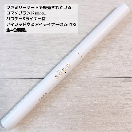 パウダー&ライナー/sopo/スティックアイシャドウを使ったクチコミ(3枚目)