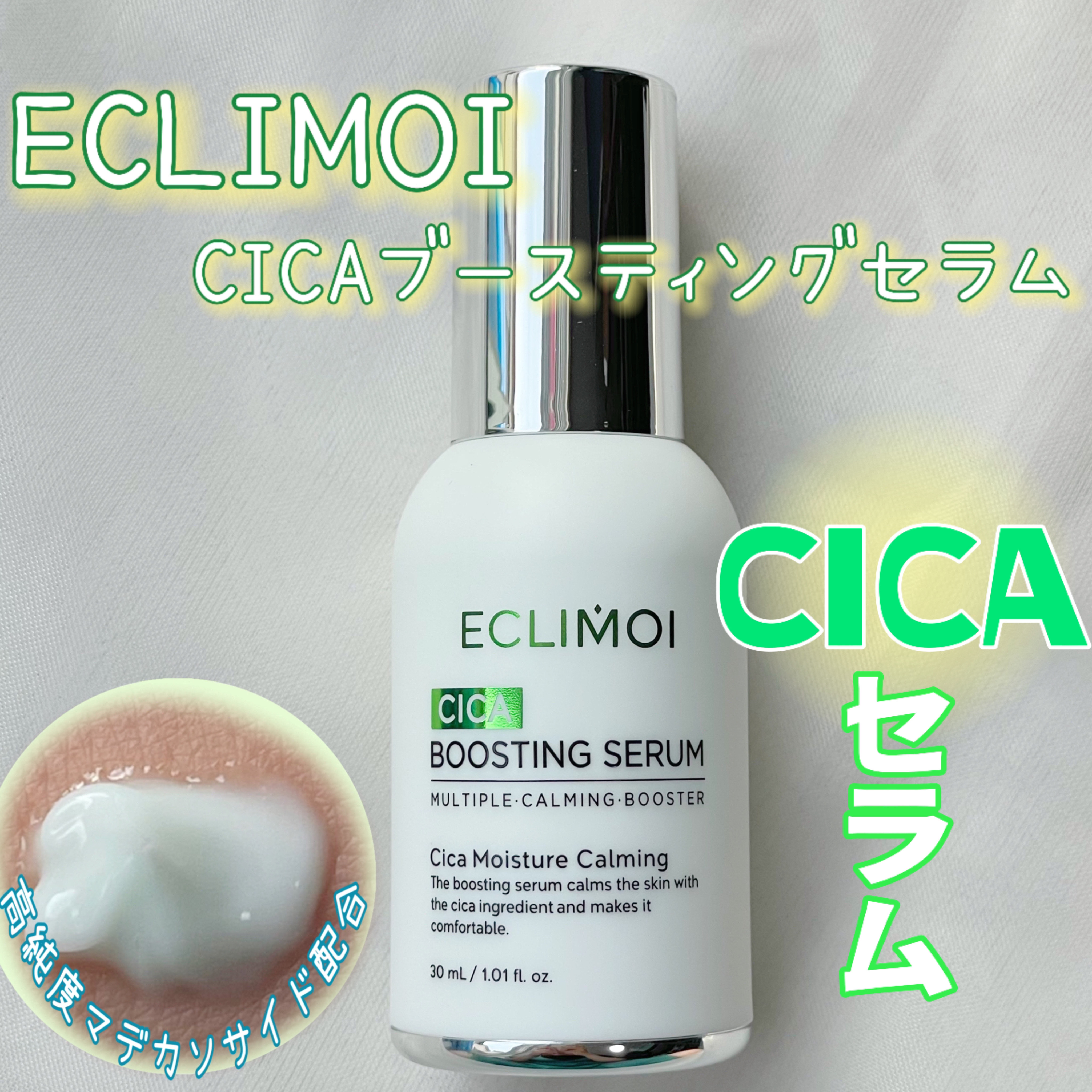 ブースティングセラム/ECLIMOI/美容液を使ったクチコミ（1枚目）